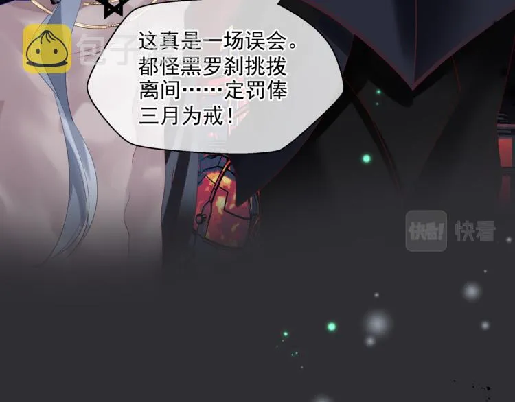 第14话 金屋藏“娇”？ 第75页