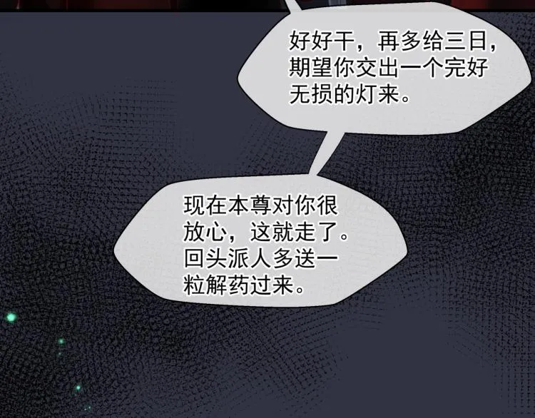 第14话 金屋藏“娇”？ 第77页