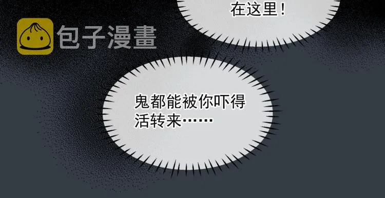 第14话 金屋藏“娇”？ 第99页
