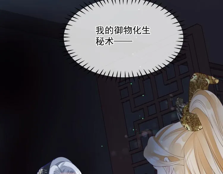 第14话 金屋藏“娇”？ 第114页