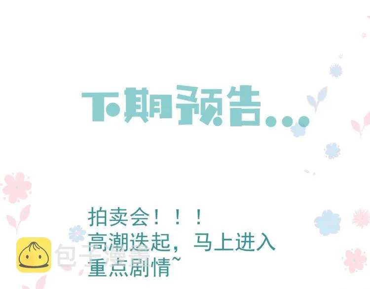 第14话 金屋藏“娇”？ 第119页