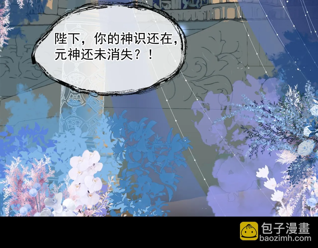 第43话 旖旎幻境 第6页