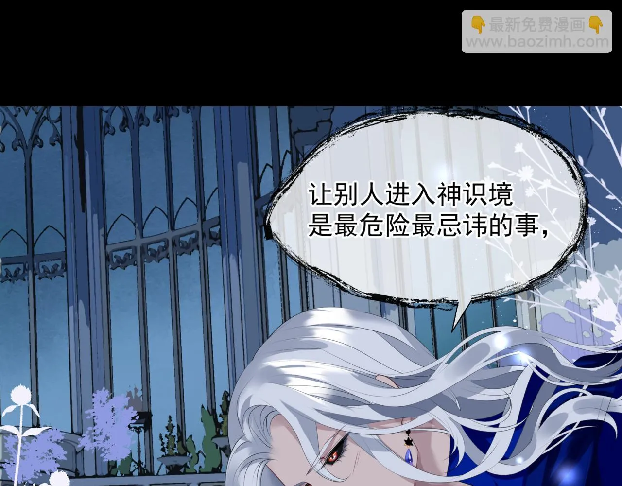 第43话 旖旎幻境 第7页