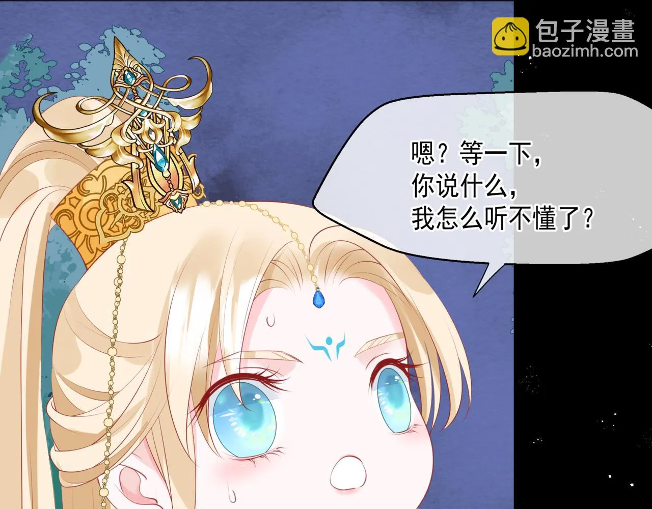 第43话 旖旎幻境 第10页