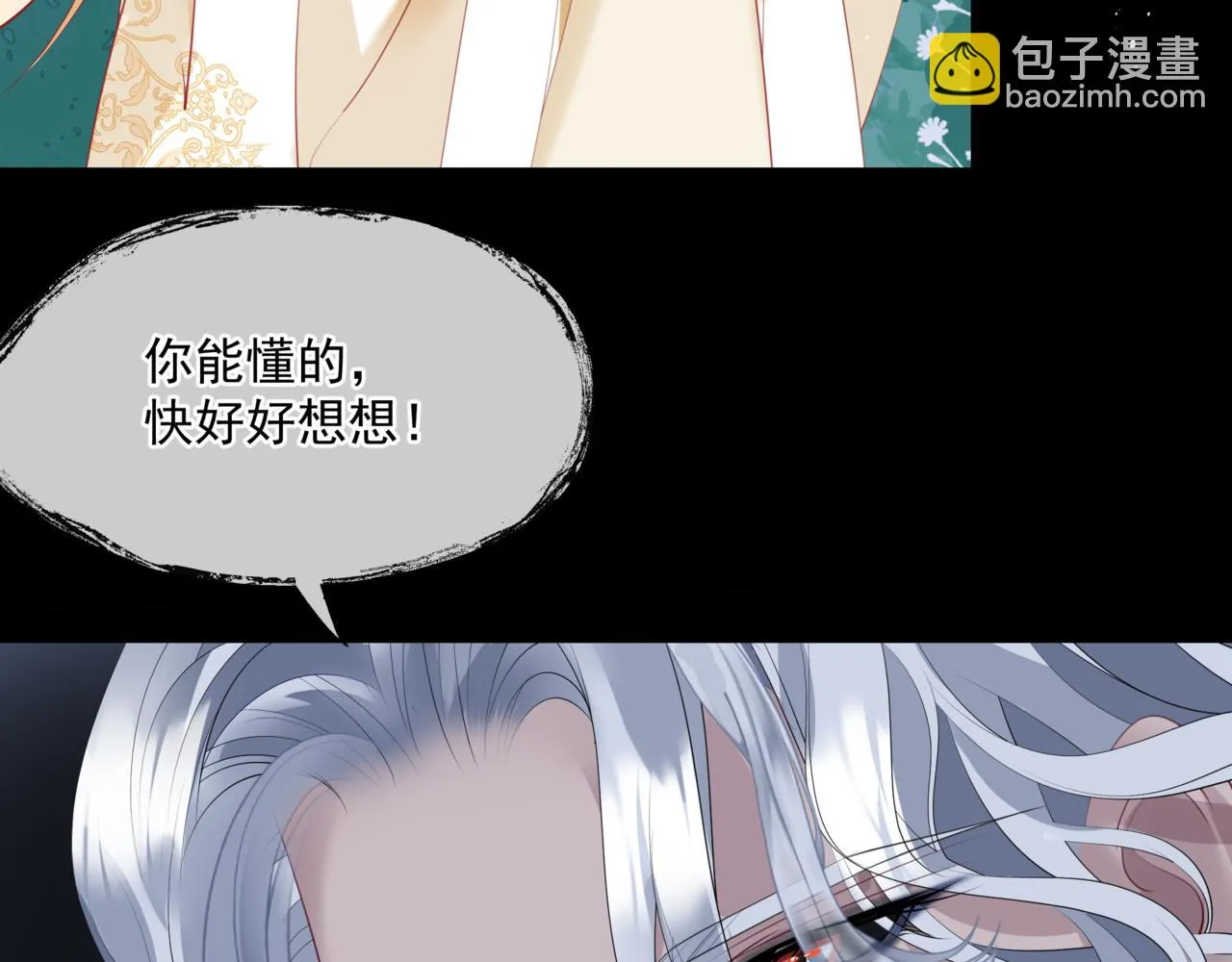 第43话 旖旎幻境 第12页
