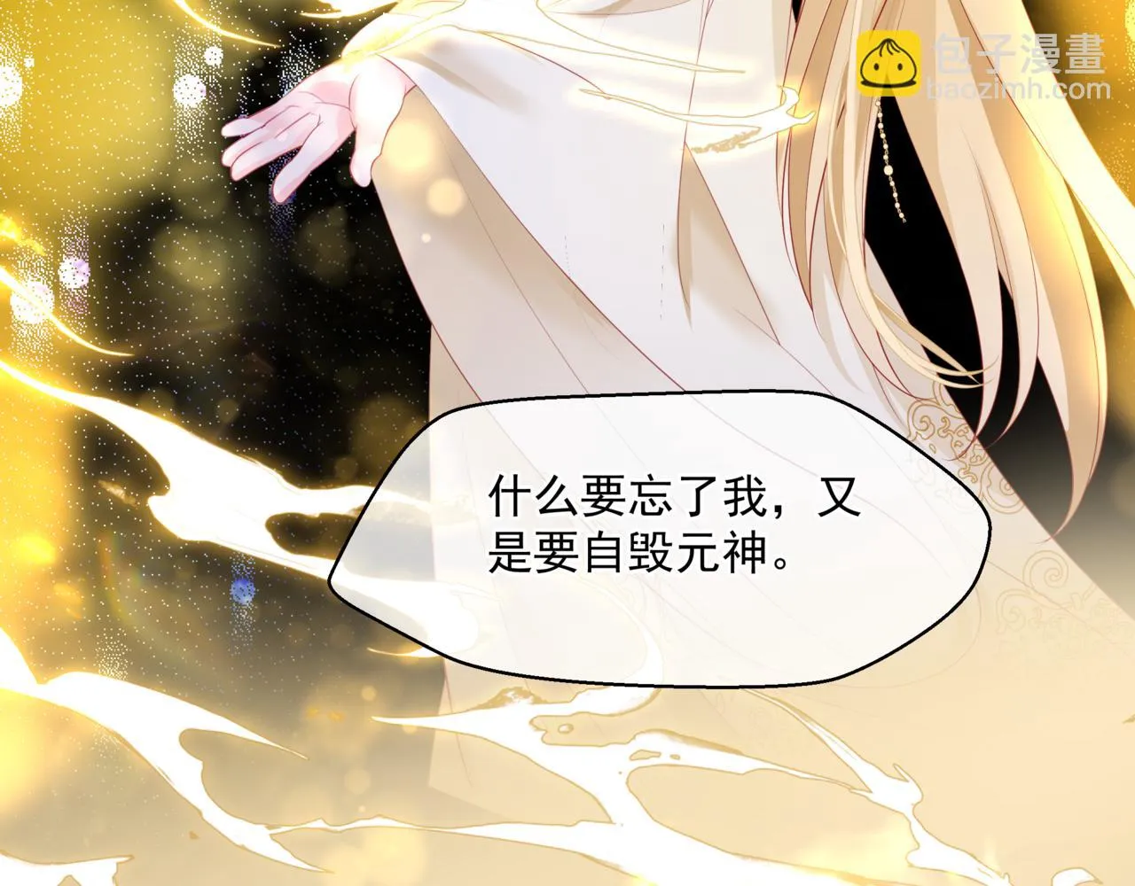 第43话 旖旎幻境 第26页