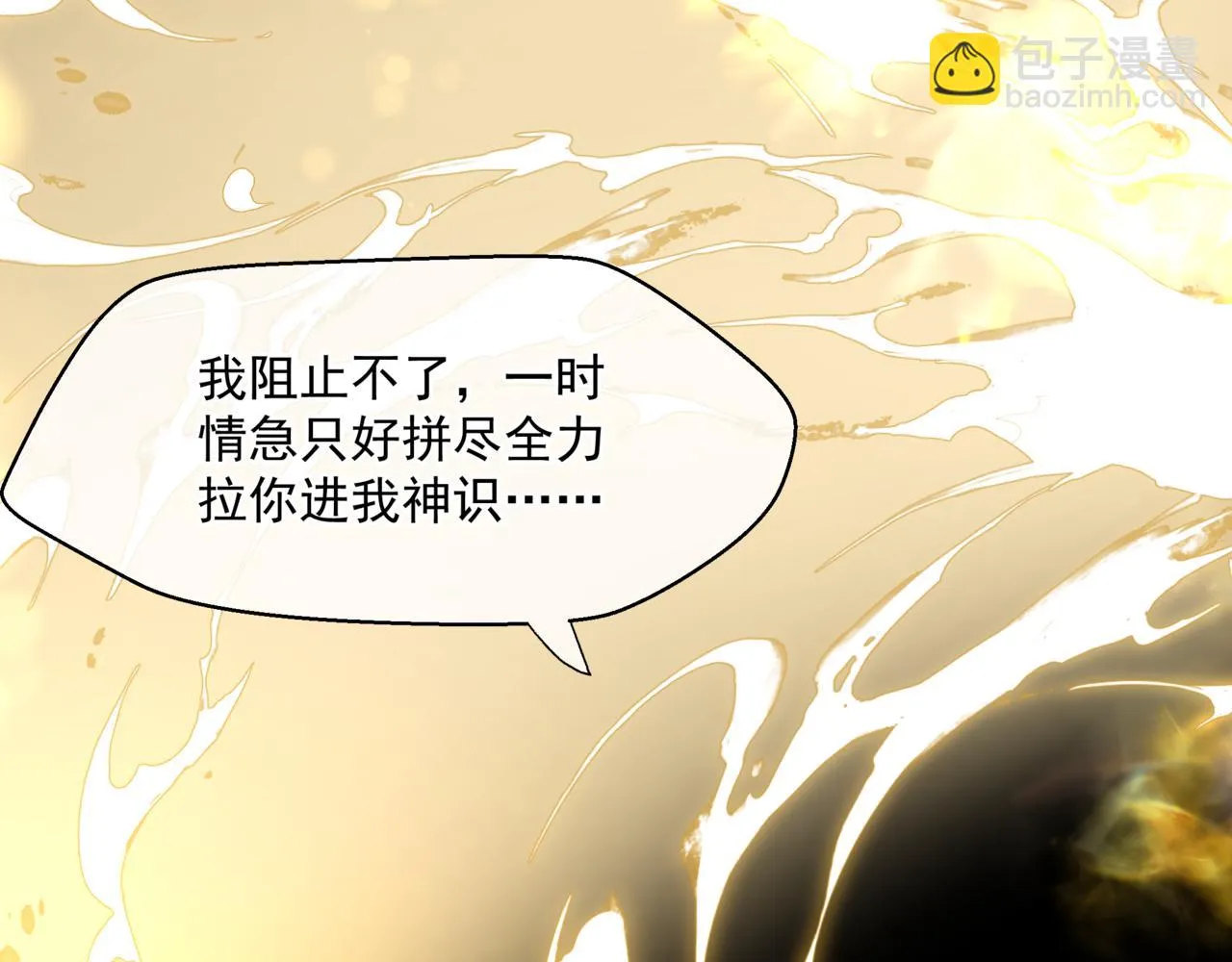 第43话 旖旎幻境 第27页