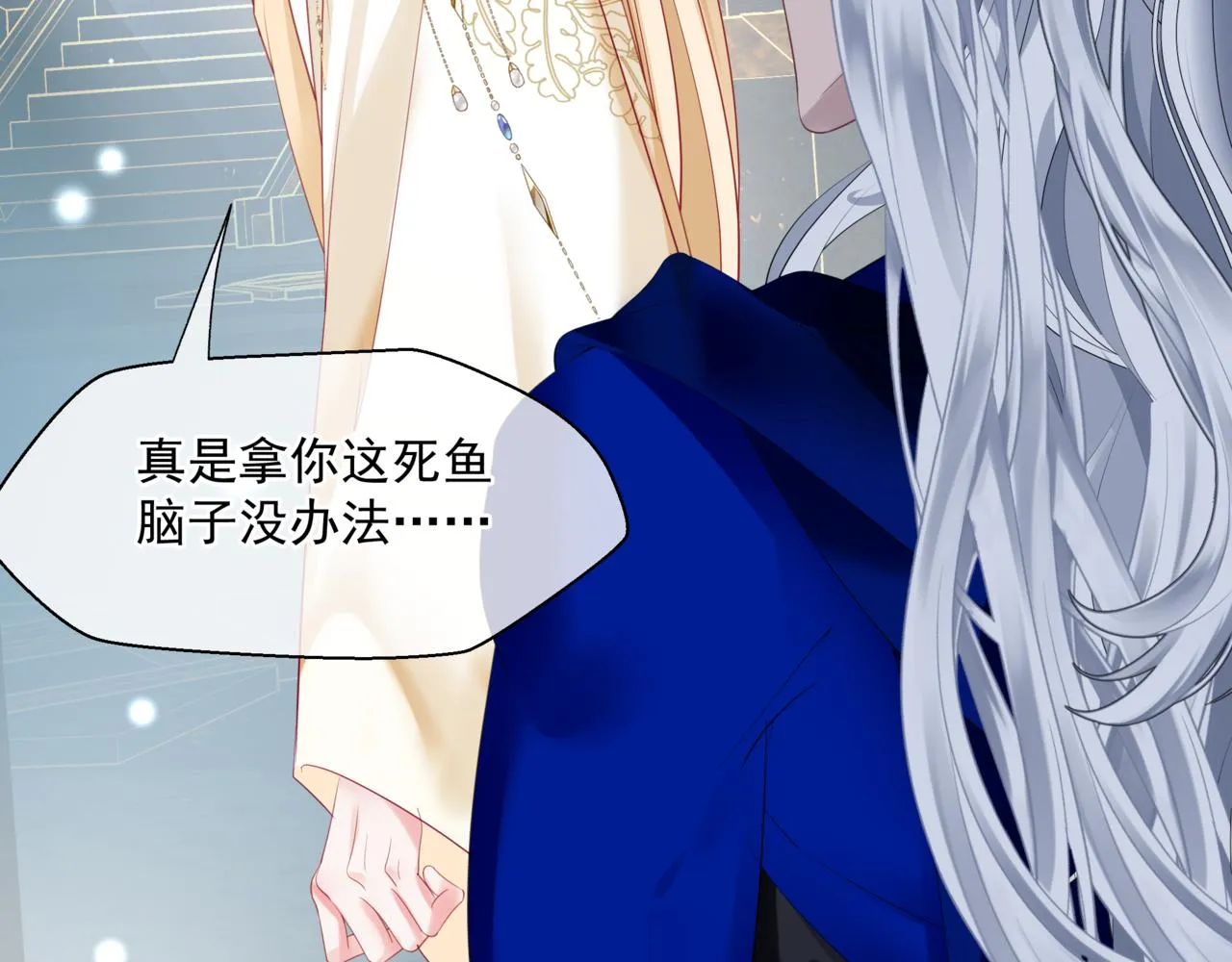 第43话 旖旎幻境 第47页