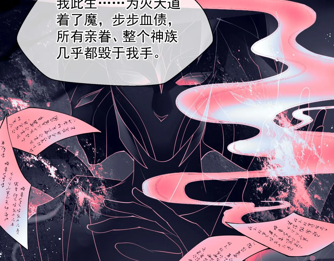 第43话 旖旎幻境 第50页