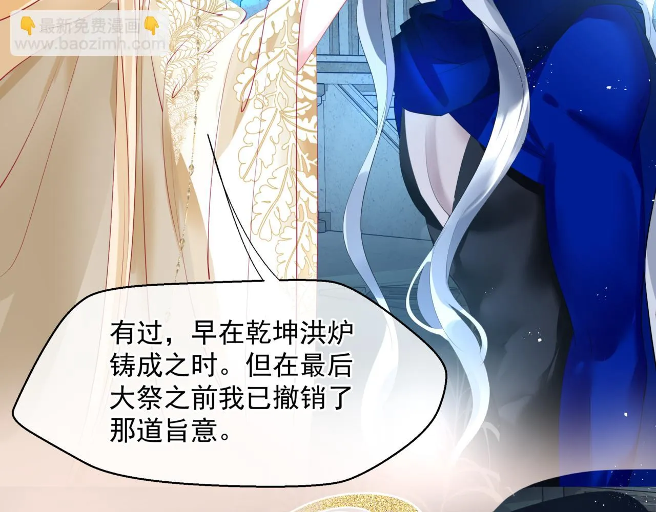 第43话 旖旎幻境 第68页