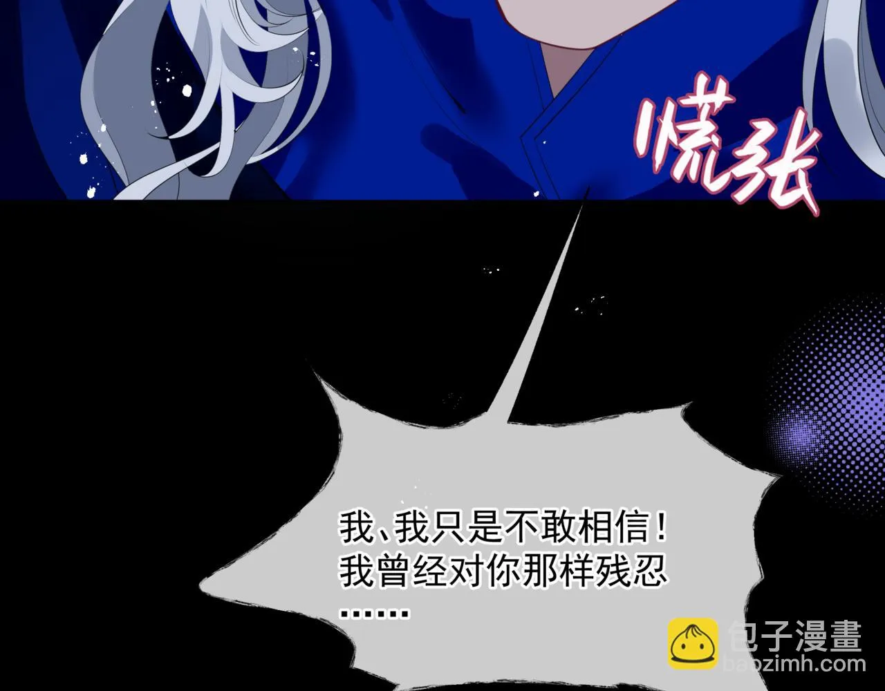 第43话 旖旎幻境 第80页