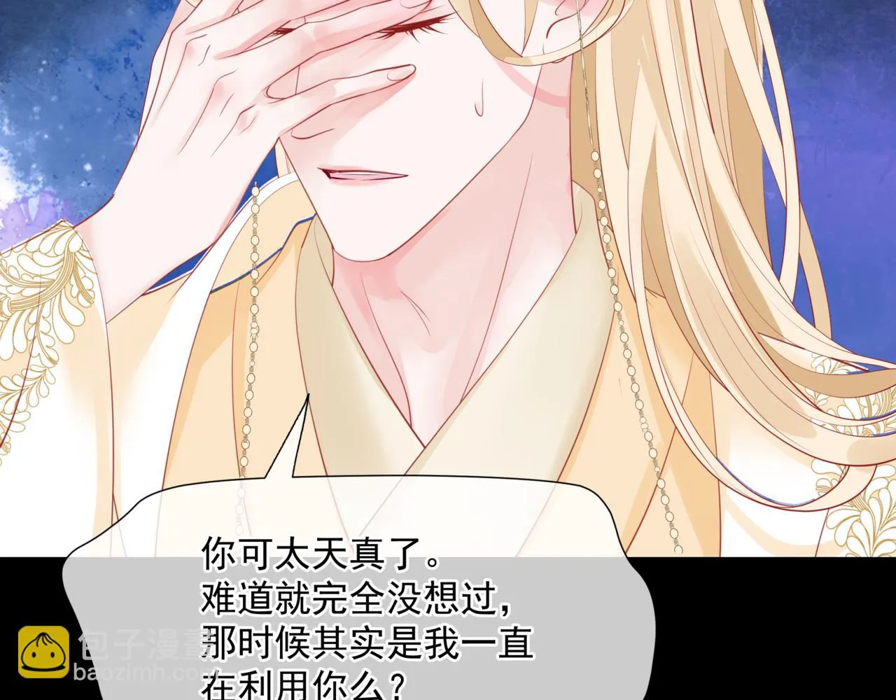 第43话 旖旎幻境 第85页