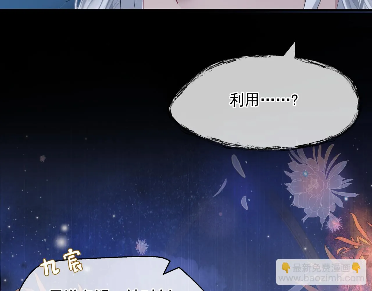 第43话 旖旎幻境 第87页