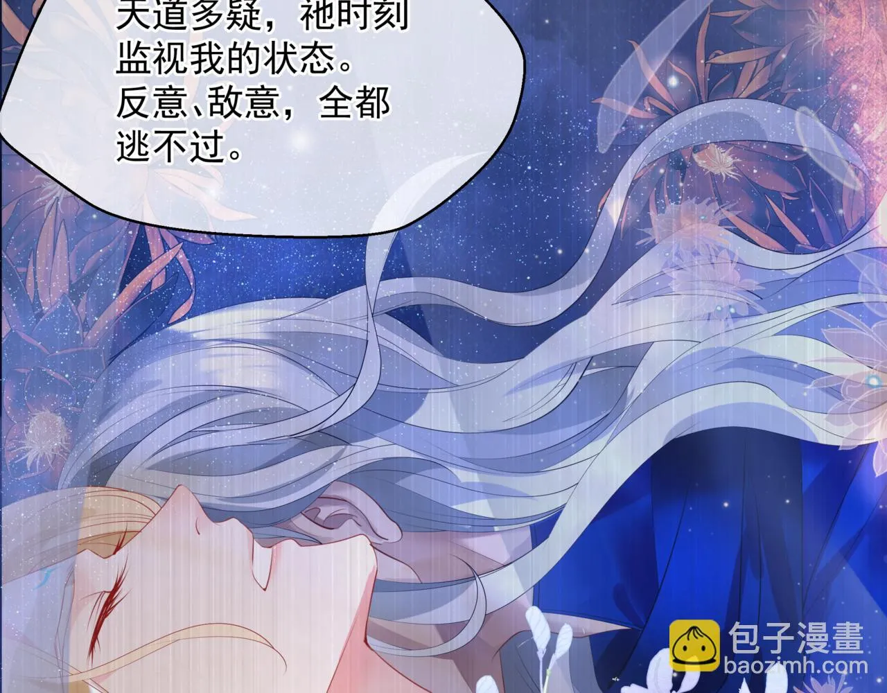 第43话 旖旎幻境 第88页