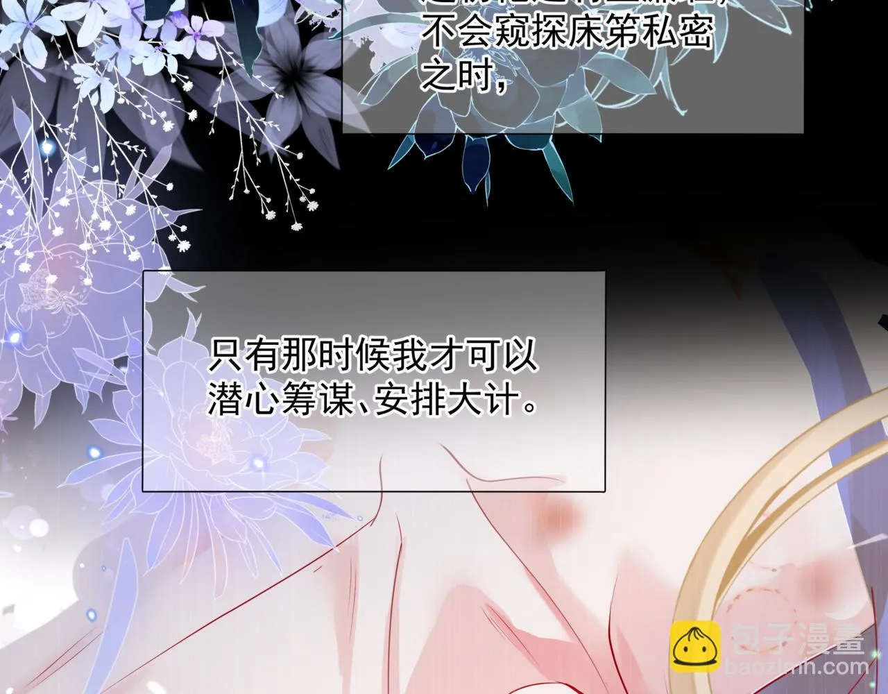 第43话 旖旎幻境 第90页