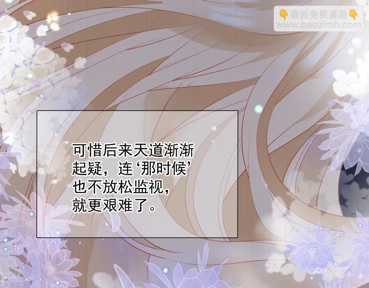 第43话 旖旎幻境 第92页