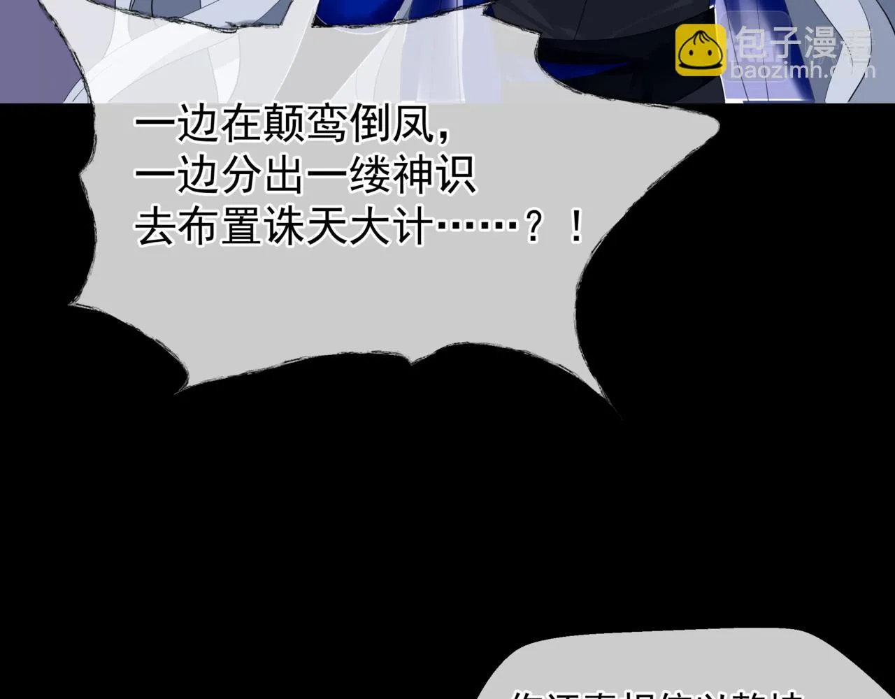 第43话 旖旎幻境 第95页