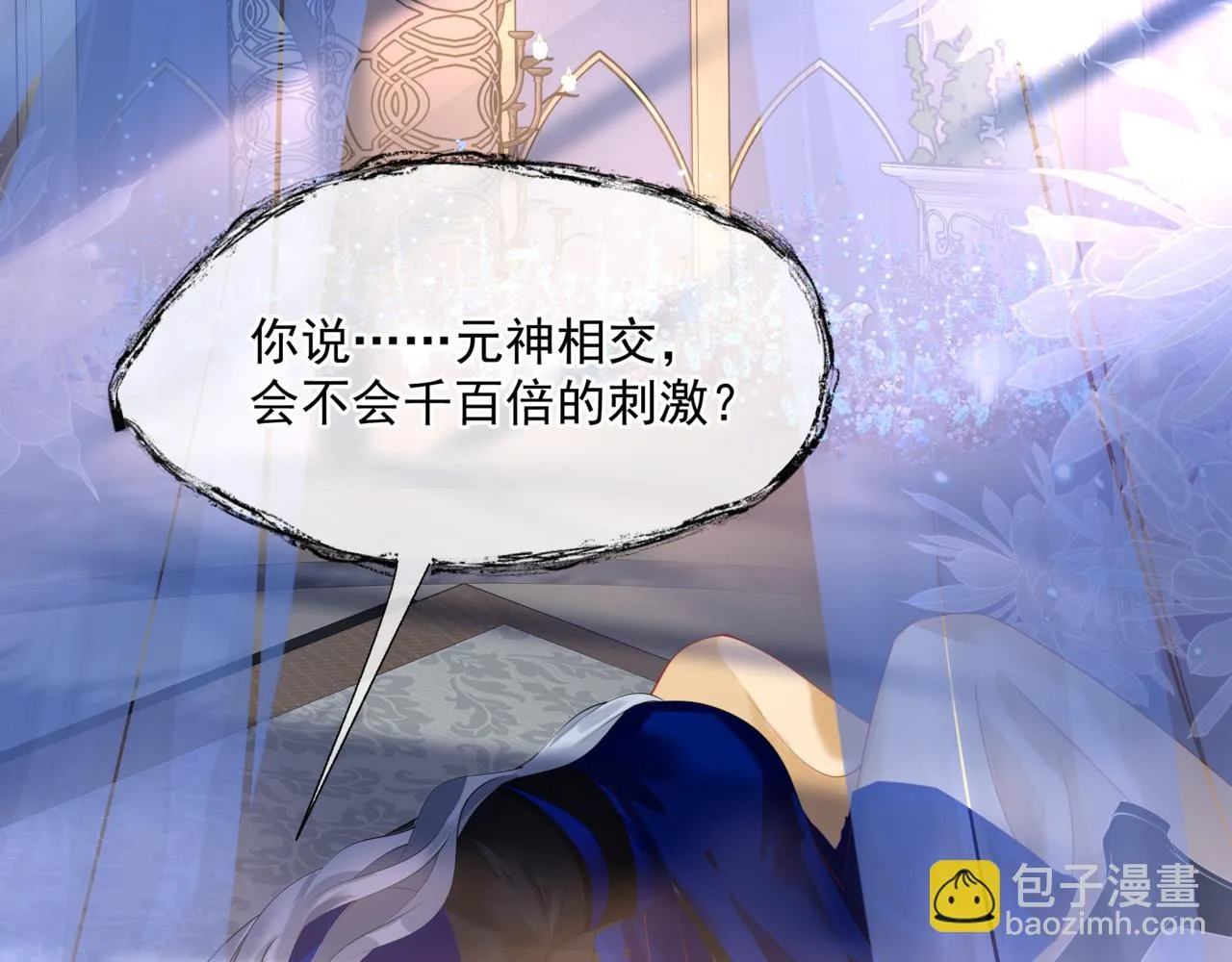 第43话 旖旎幻境 第161页