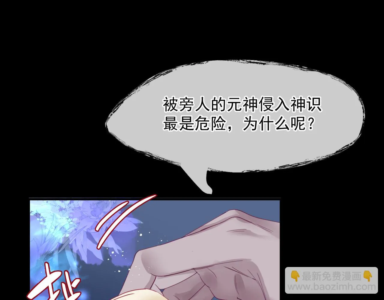 第43话 旖旎幻境 第171页