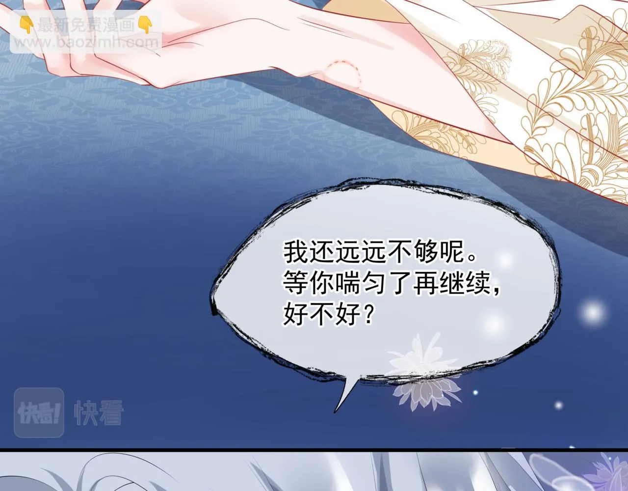 第43话 旖旎幻境 第207页