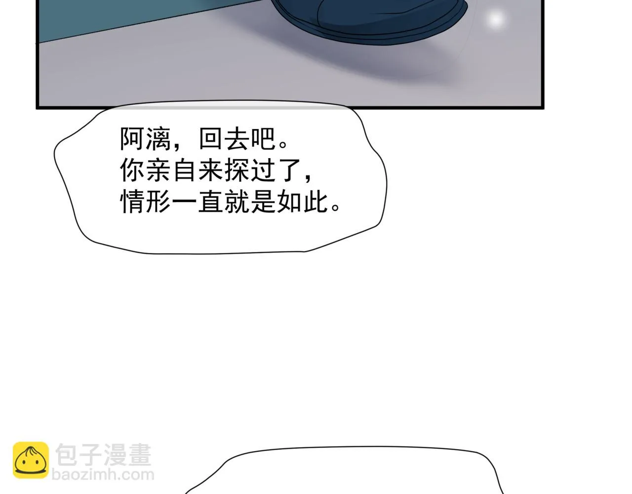 第42话 花非花 梦非梦 第6页