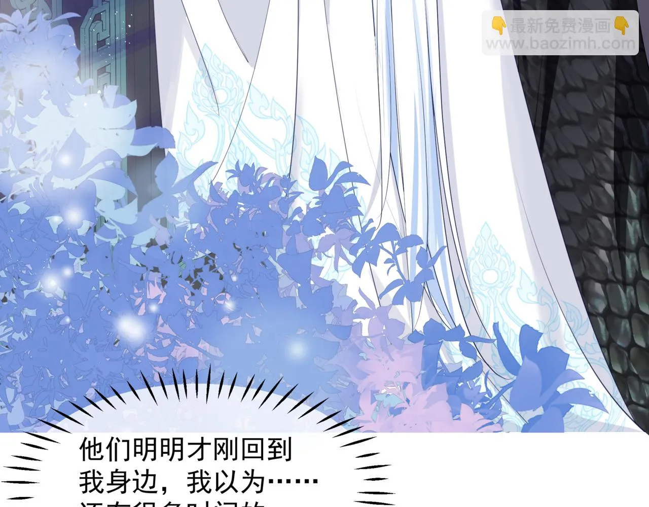 第42话 花非花 梦非梦 第15页