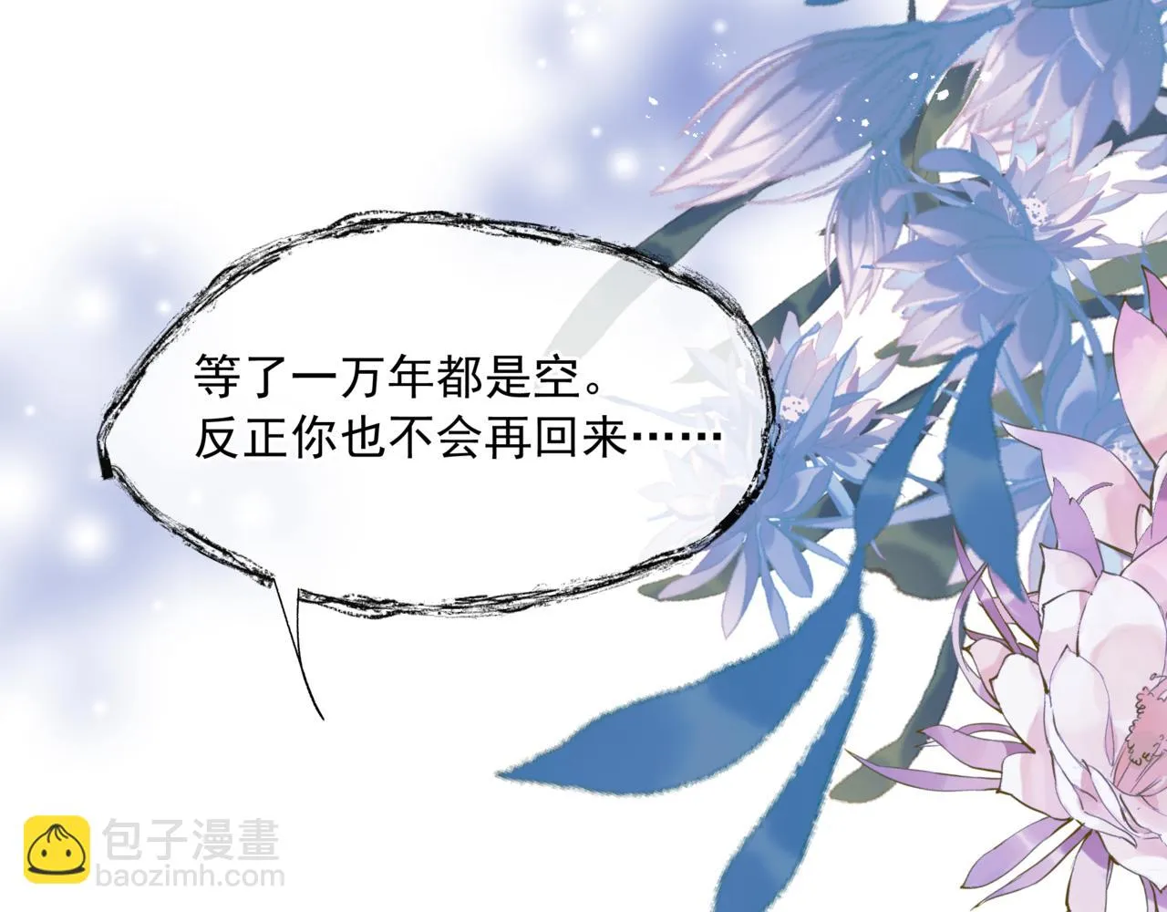 第42话 花非花 梦非梦 第30页