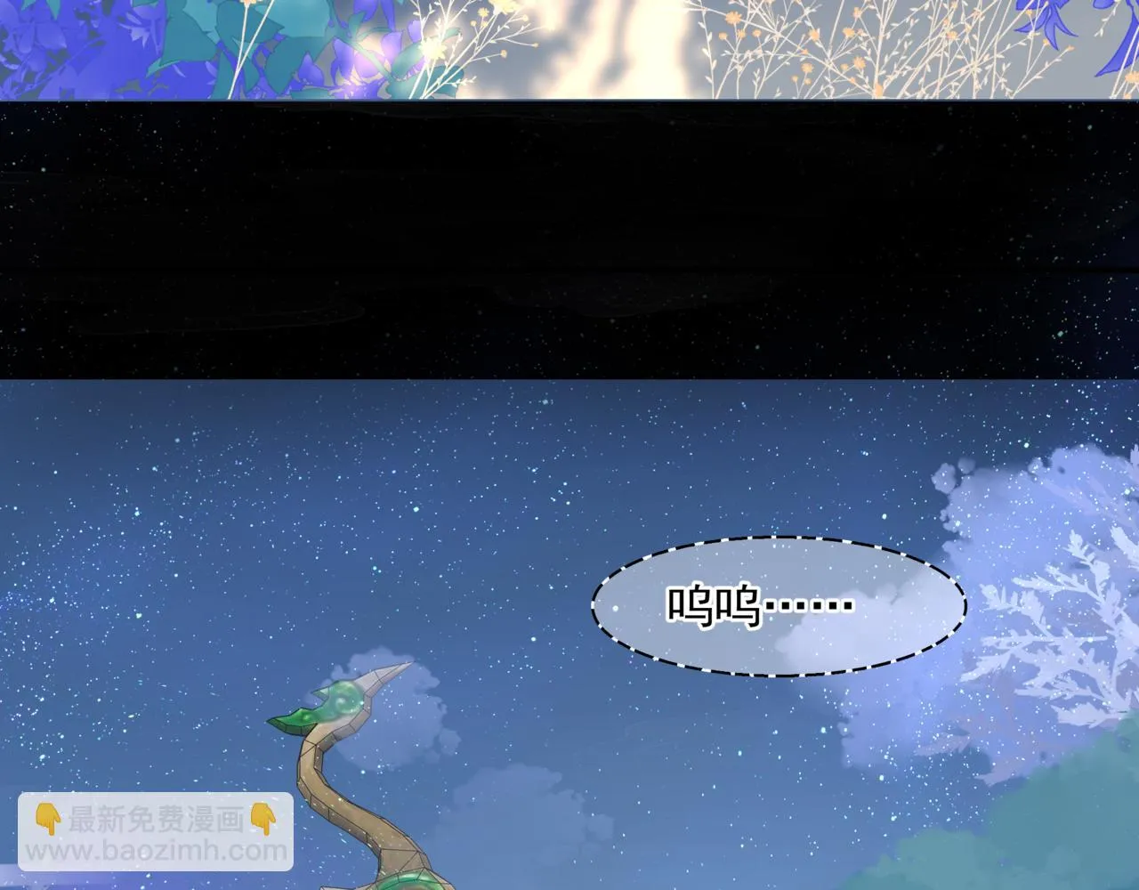 第42话 花非花 梦非梦 第111页