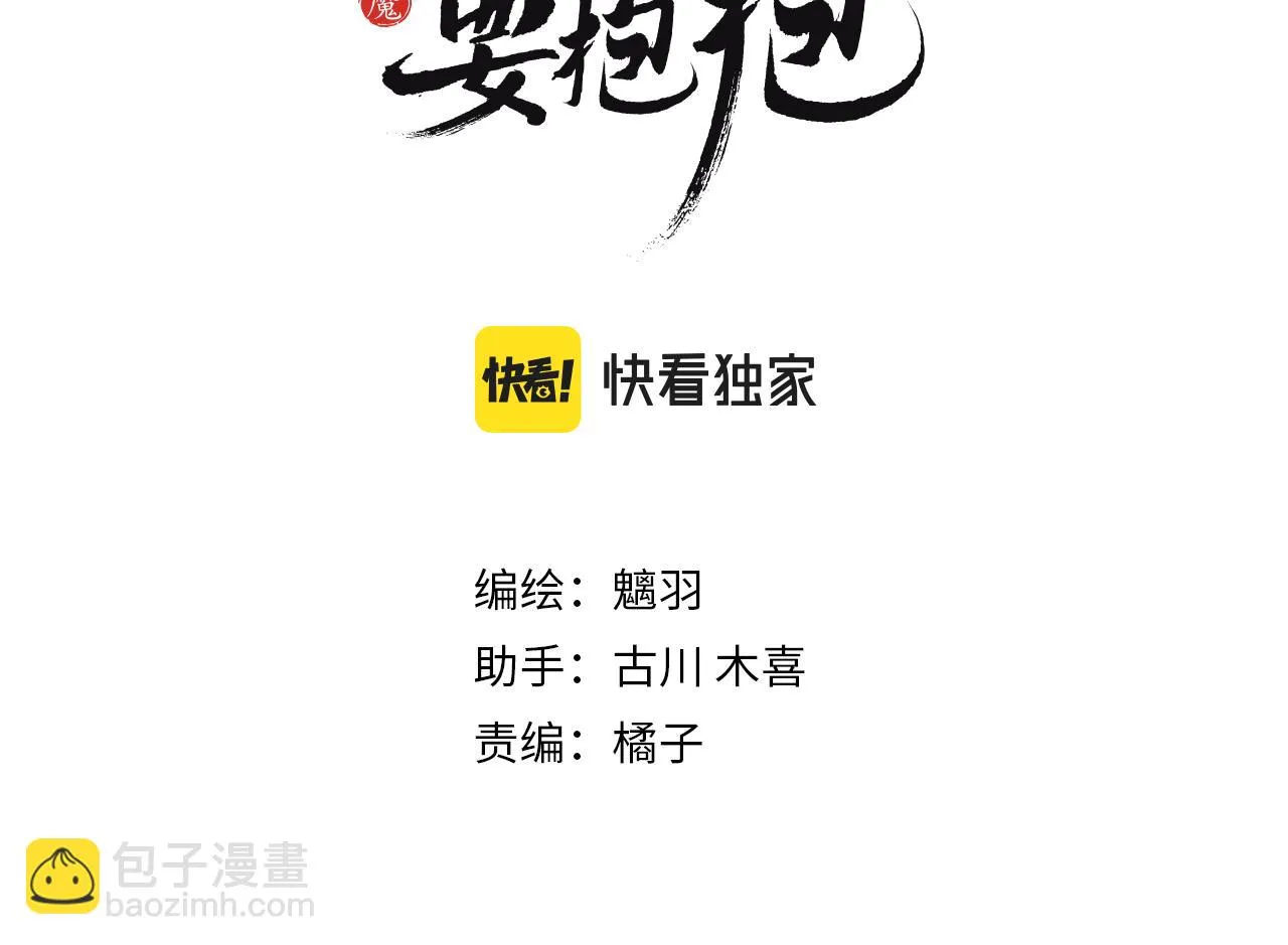第41话 疗伤  第3页