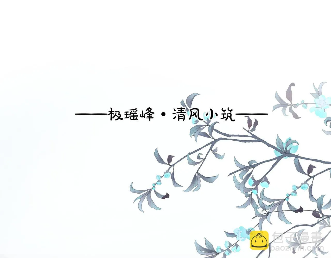 第41话 疗伤  第5页