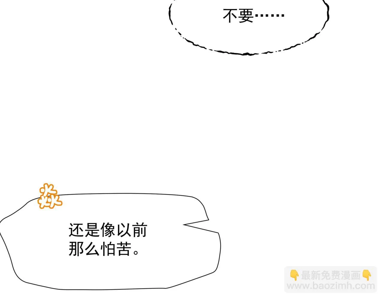 第41话 疗伤  第75页