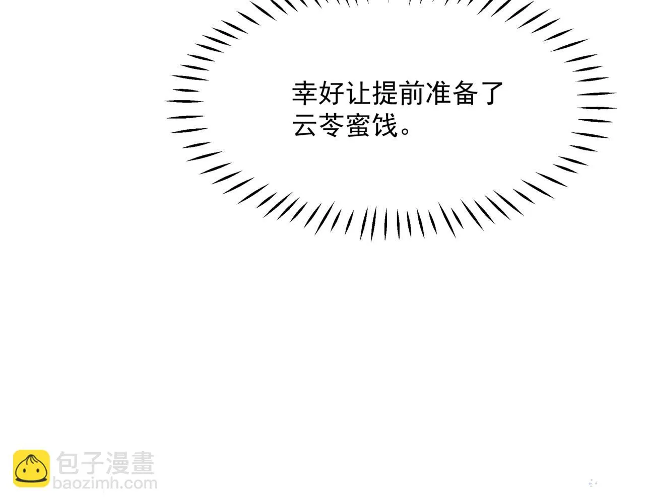 第41话 疗伤  第79页