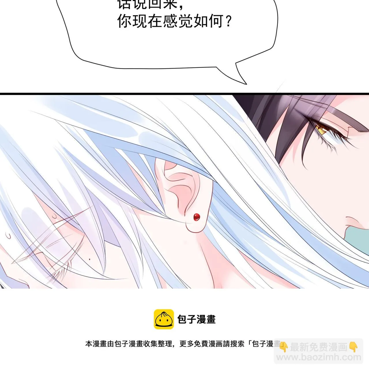 第41话 疗伤  第111页