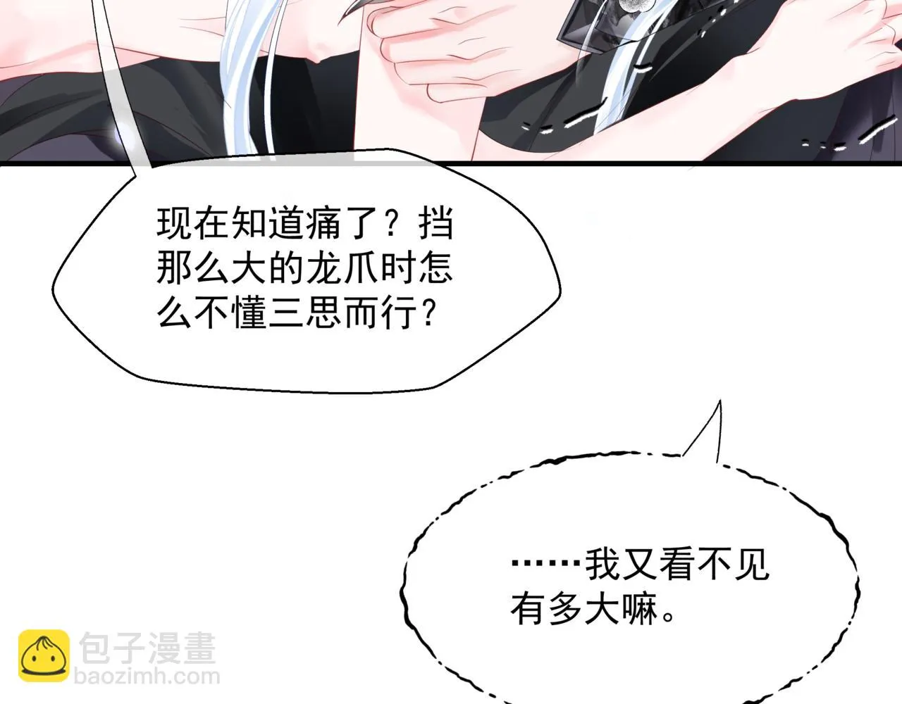 第41话 疗伤  第119页