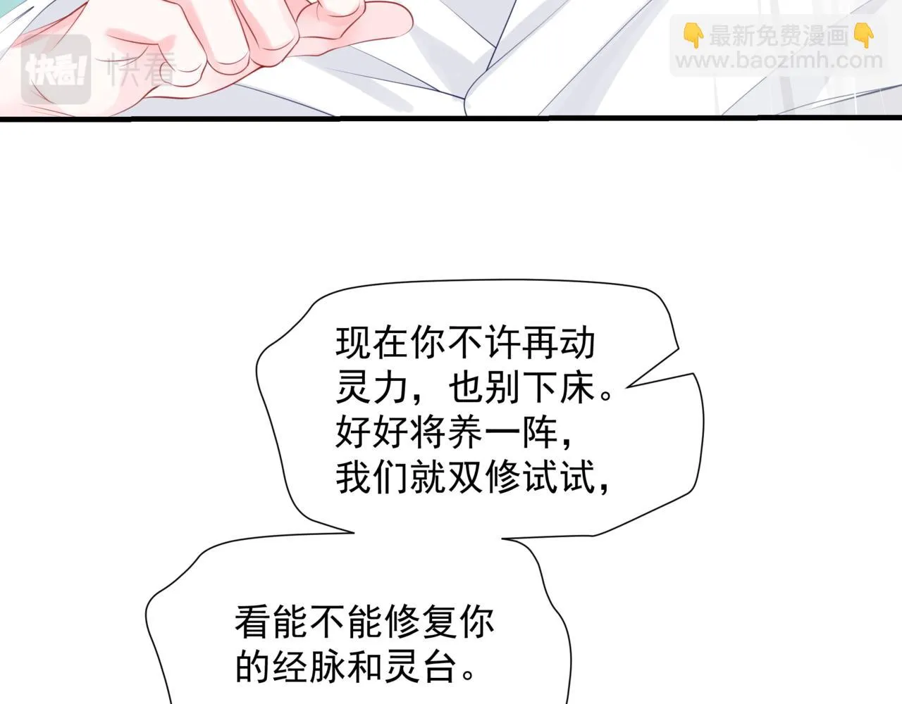 第41话 疗伤  第139页