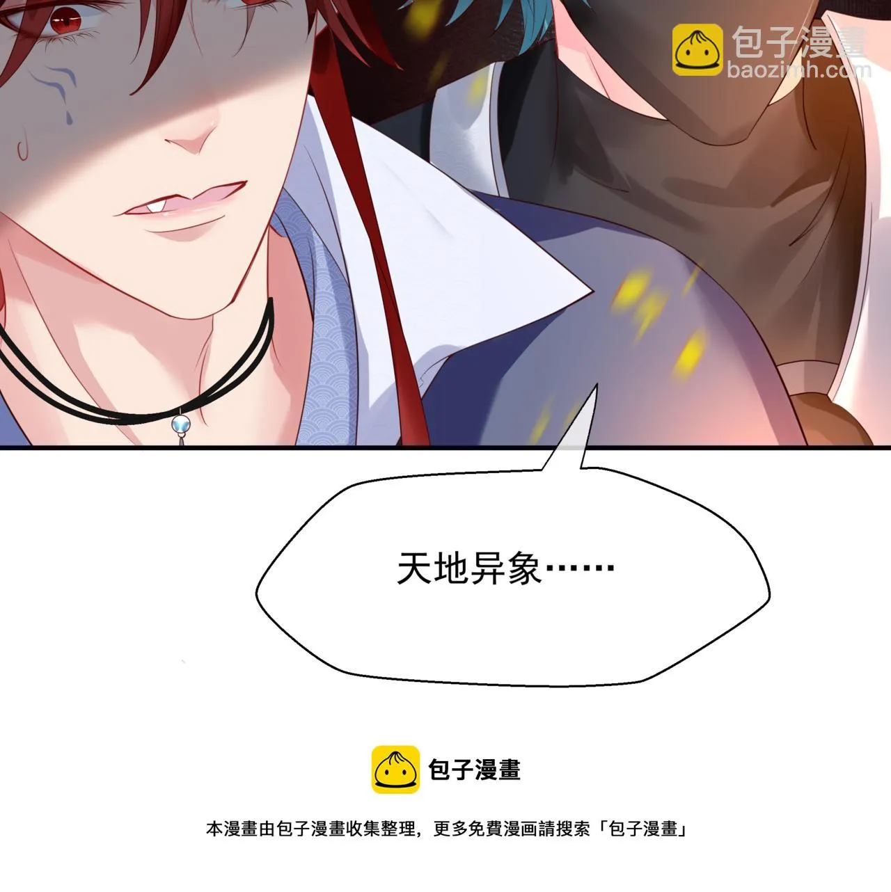 第40话 终于等到你！ 第11页