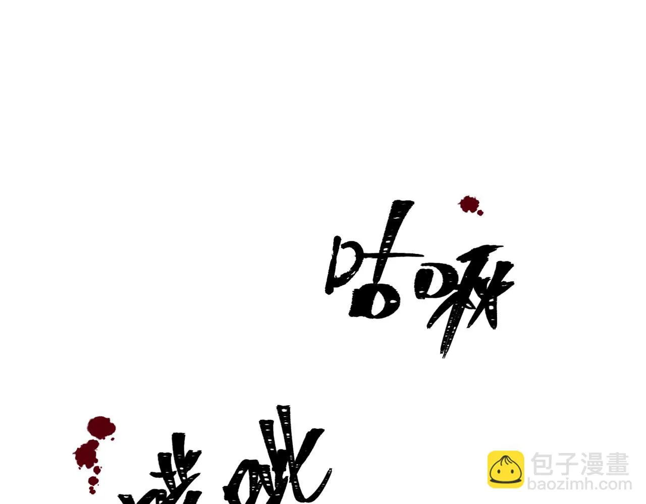 第40话 终于等到你！ 第44页