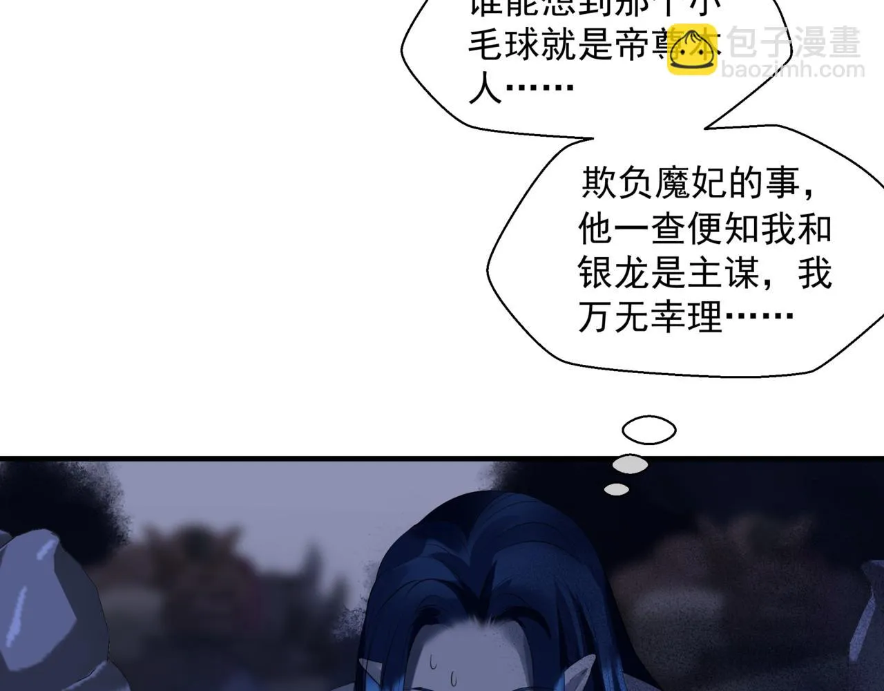 第40话 终于等到你！ 第106页