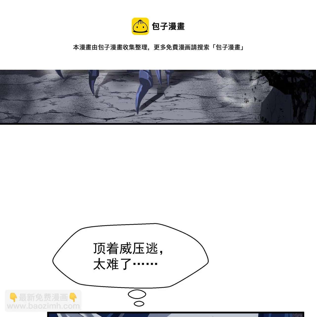 第40话 终于等到你！ 第111页