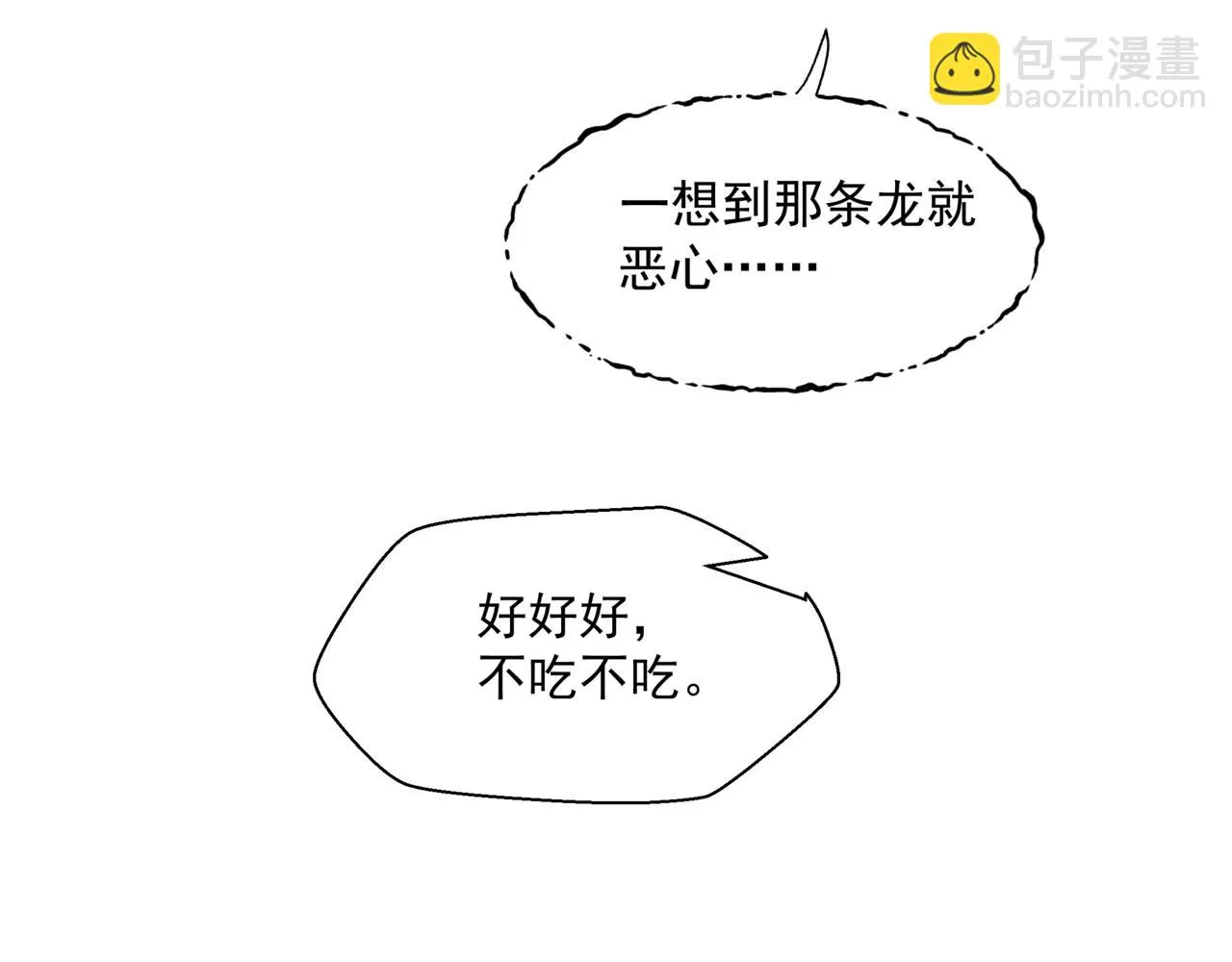 第40话 终于等到你！ 第143页