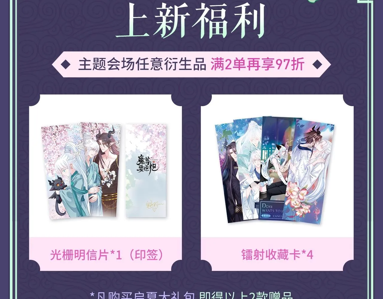 魔尊要抱抱启夏系列周边开售啦 第2页