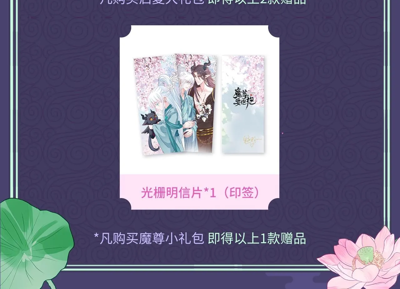 魔尊要抱抱启夏系列周边开售啦 第3页