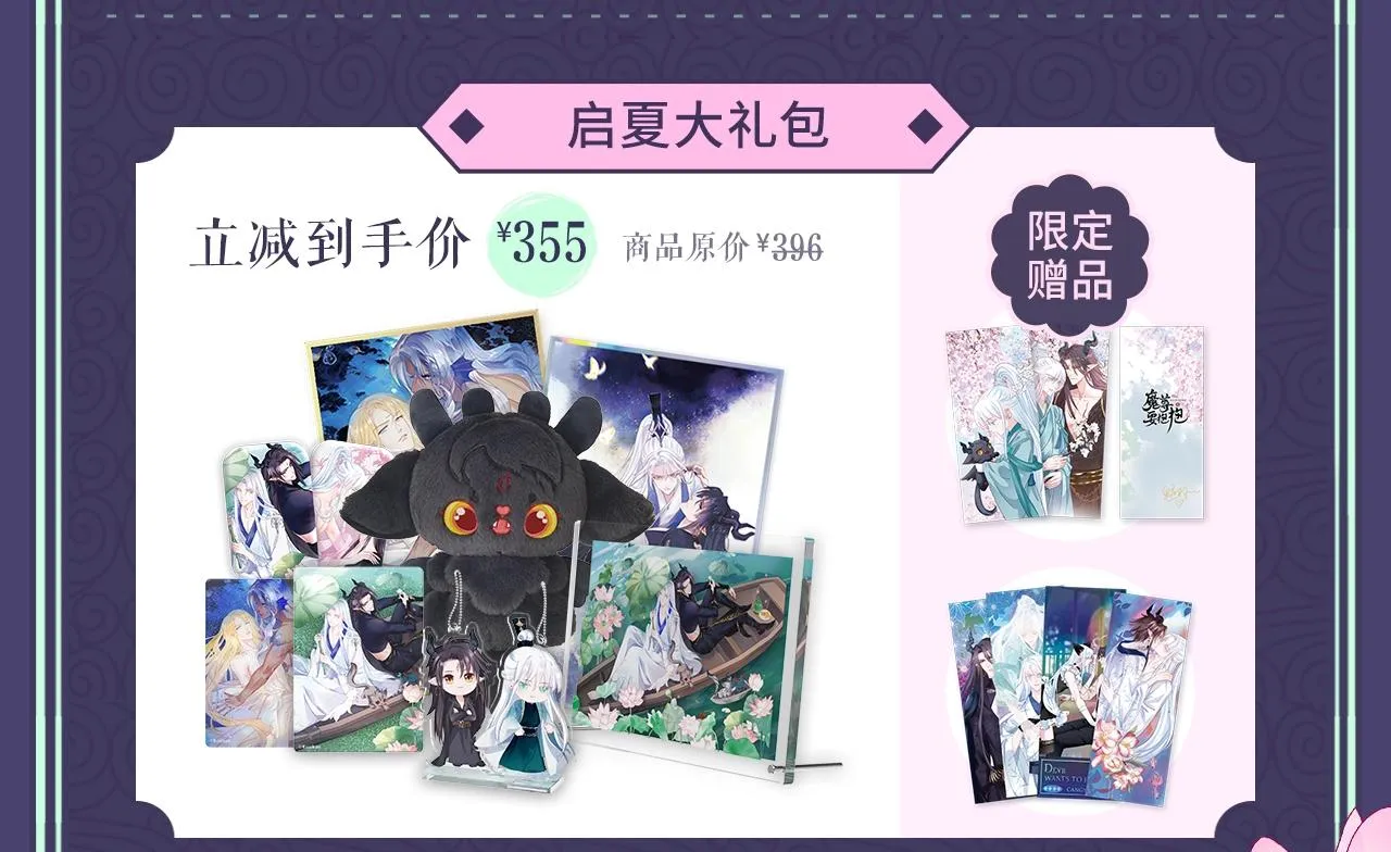 魔尊要抱抱启夏系列周边开售啦 第5页