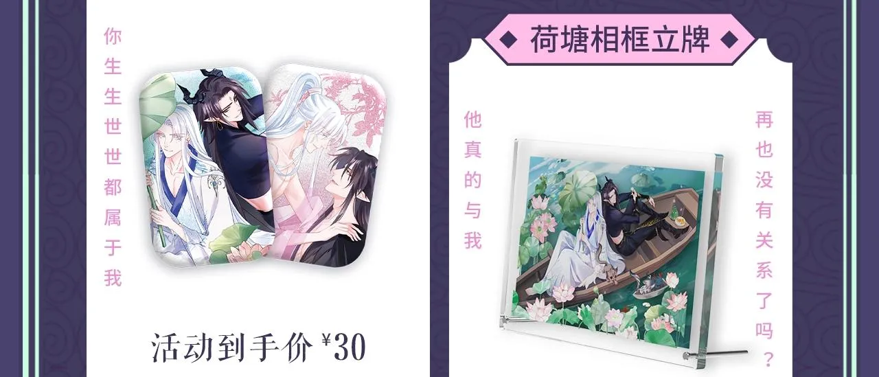 魔尊要抱抱启夏系列周边开售啦 第6页