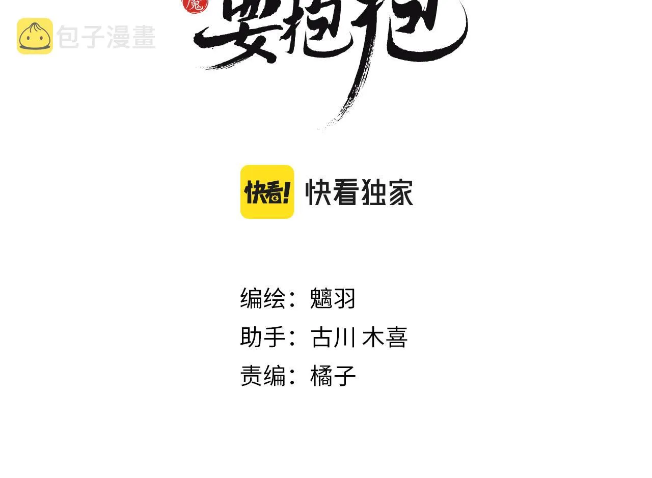 第39话 魔尊归来 第2页