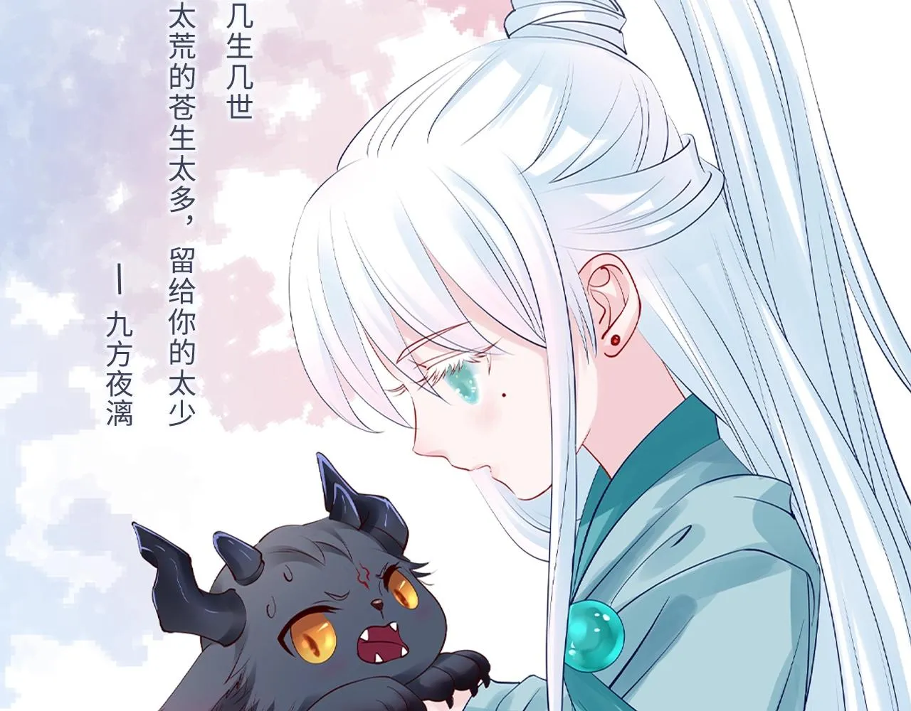 第39话 魔尊归来 第4页