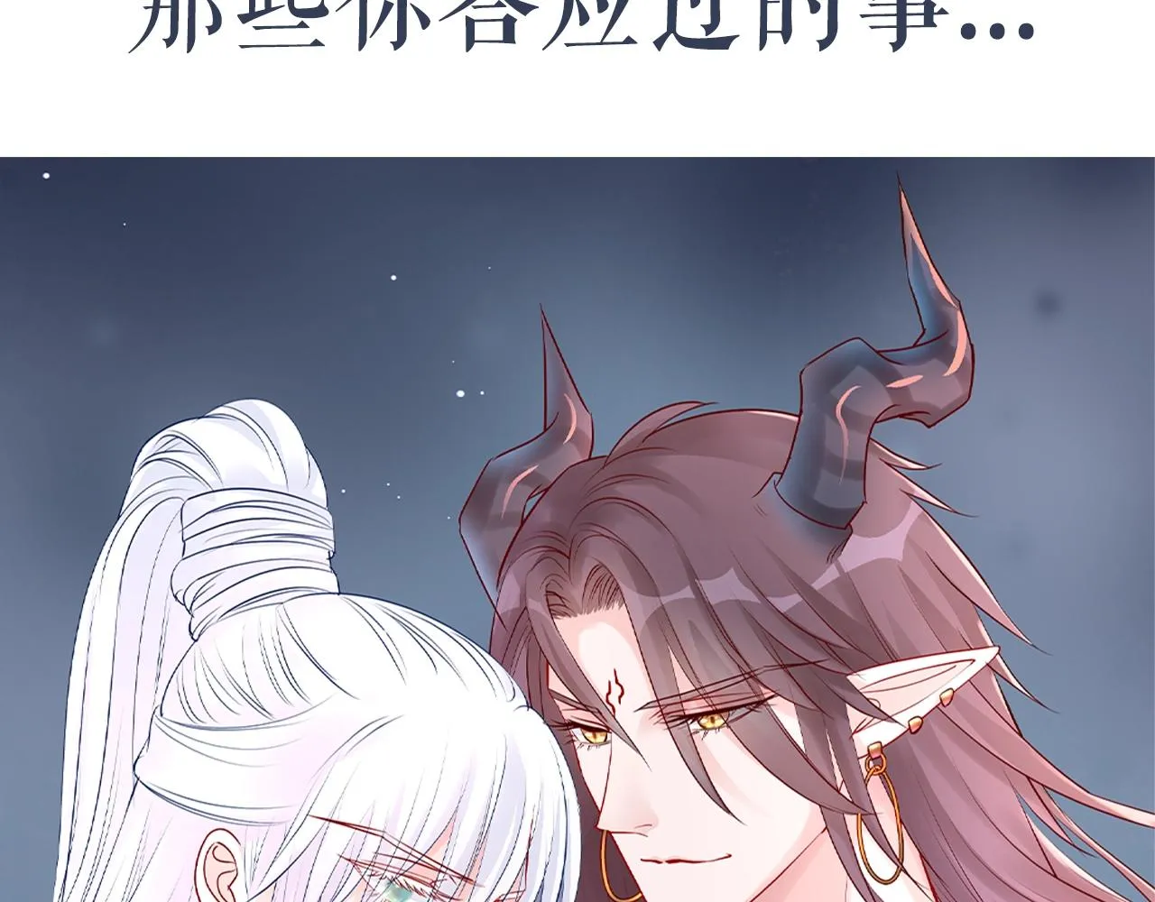 第39话 魔尊归来 第6页
