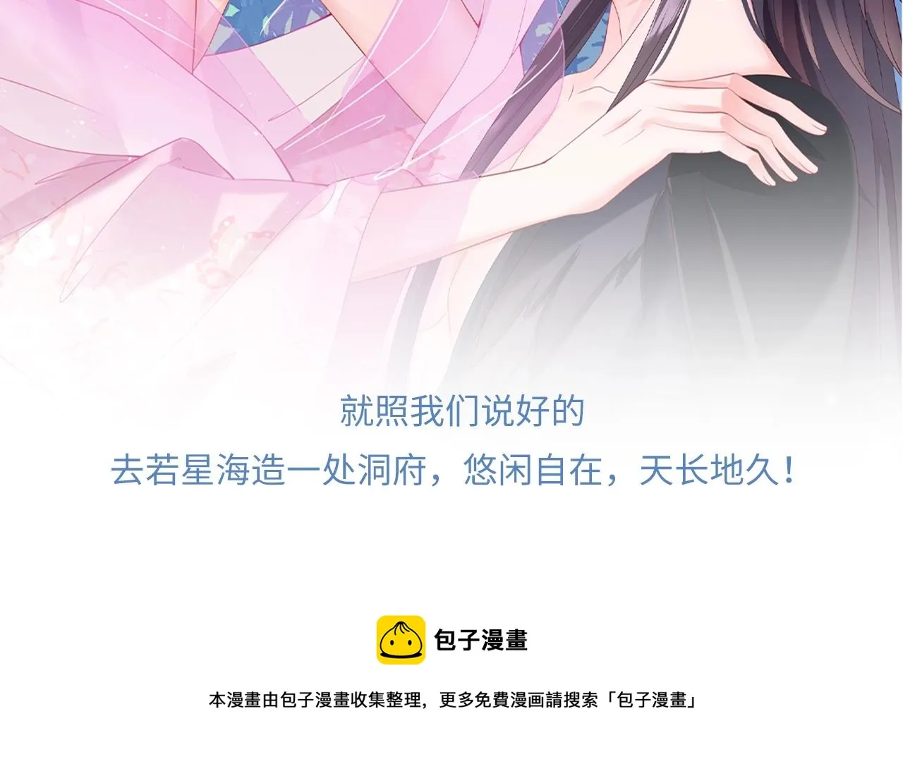 第39话 魔尊归来 第10页