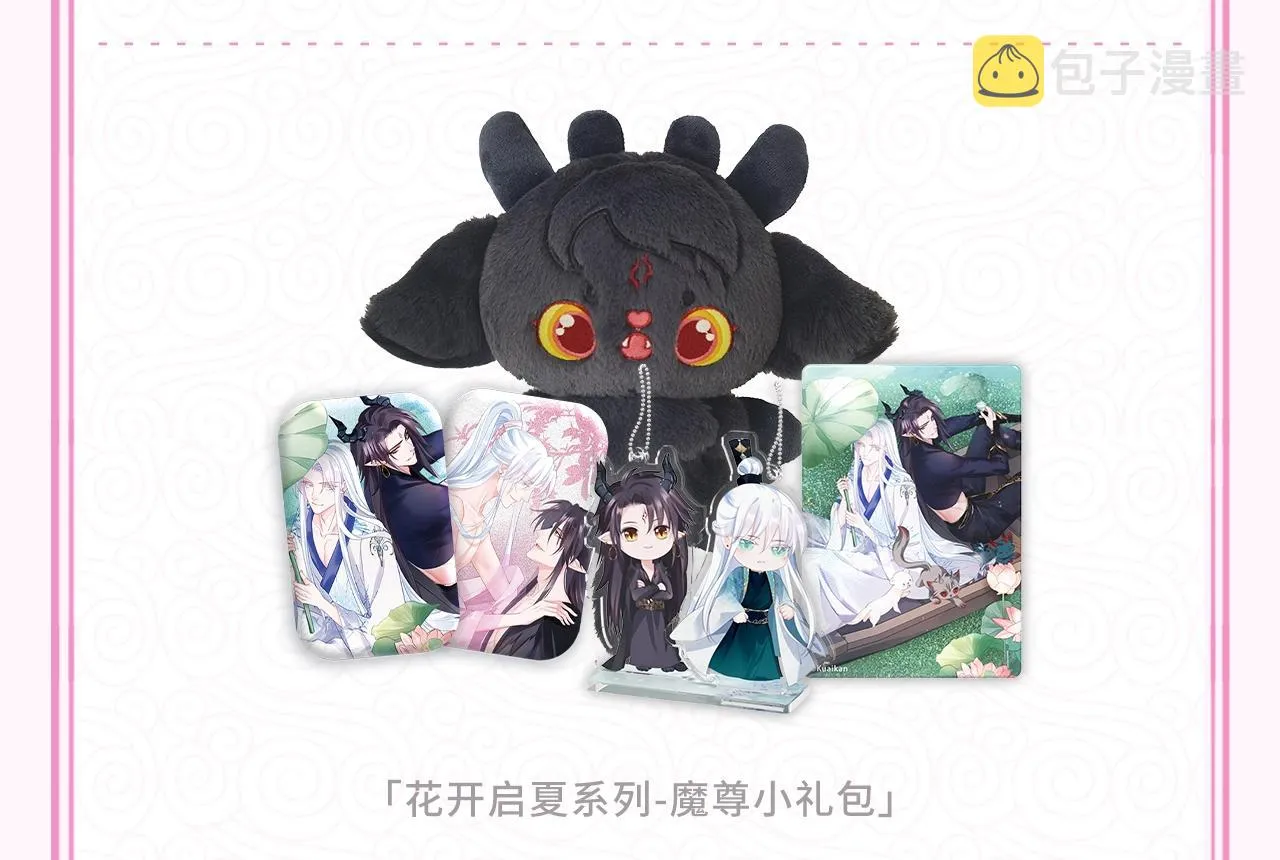 第39话 魔尊归来 第13页