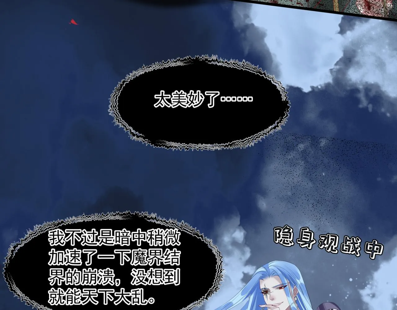 第39话 魔尊归来 第28页